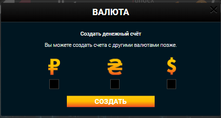 выбор игровой валюты в Goxbet