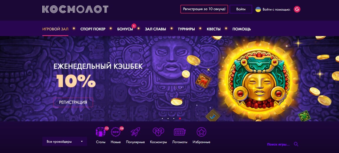 Официальный сайт казино Космолот