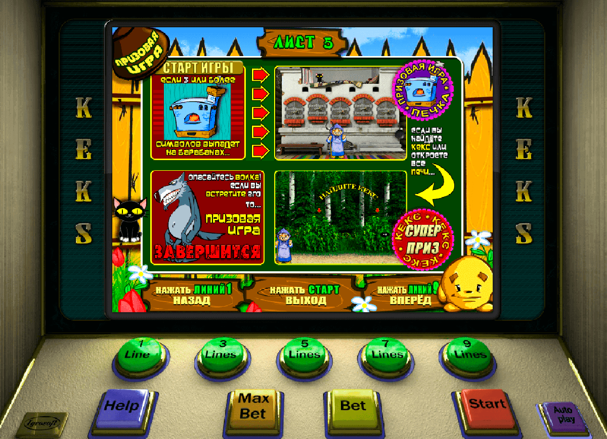Игровые автоматы кекс играть бесплатно vavda online casino