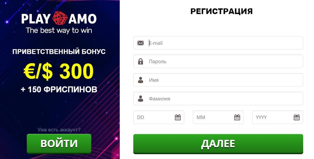 Регистрация в онлайн казино PlayAmo (ПлейАмо)