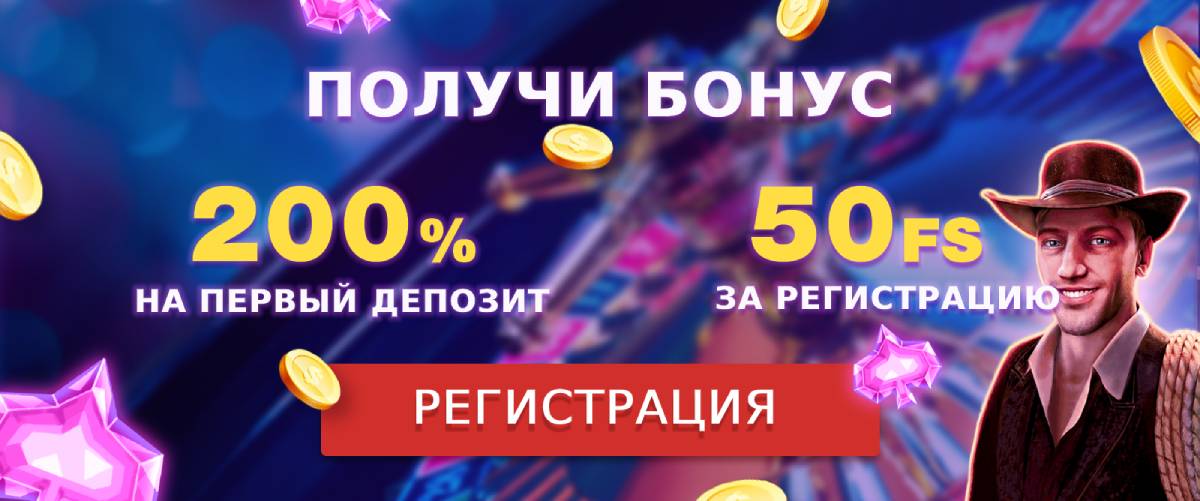 Бонус за регистрацию игровые автоматы 2019 вулкан игровые автоматы на украине